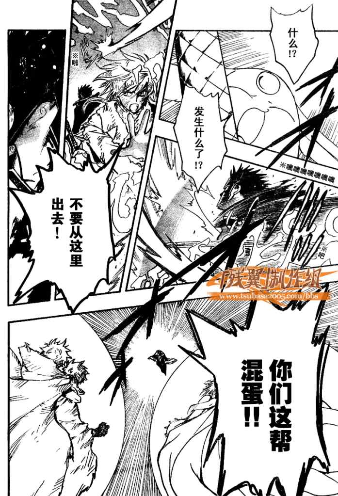 《翼Tsubasa》漫画最新章节第217话免费下拉式在线观看章节第【12】张图片