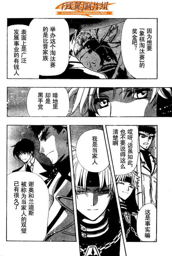 《翼Tsubasa》漫画最新章节第136话免费下拉式在线观看章节第【18】张图片