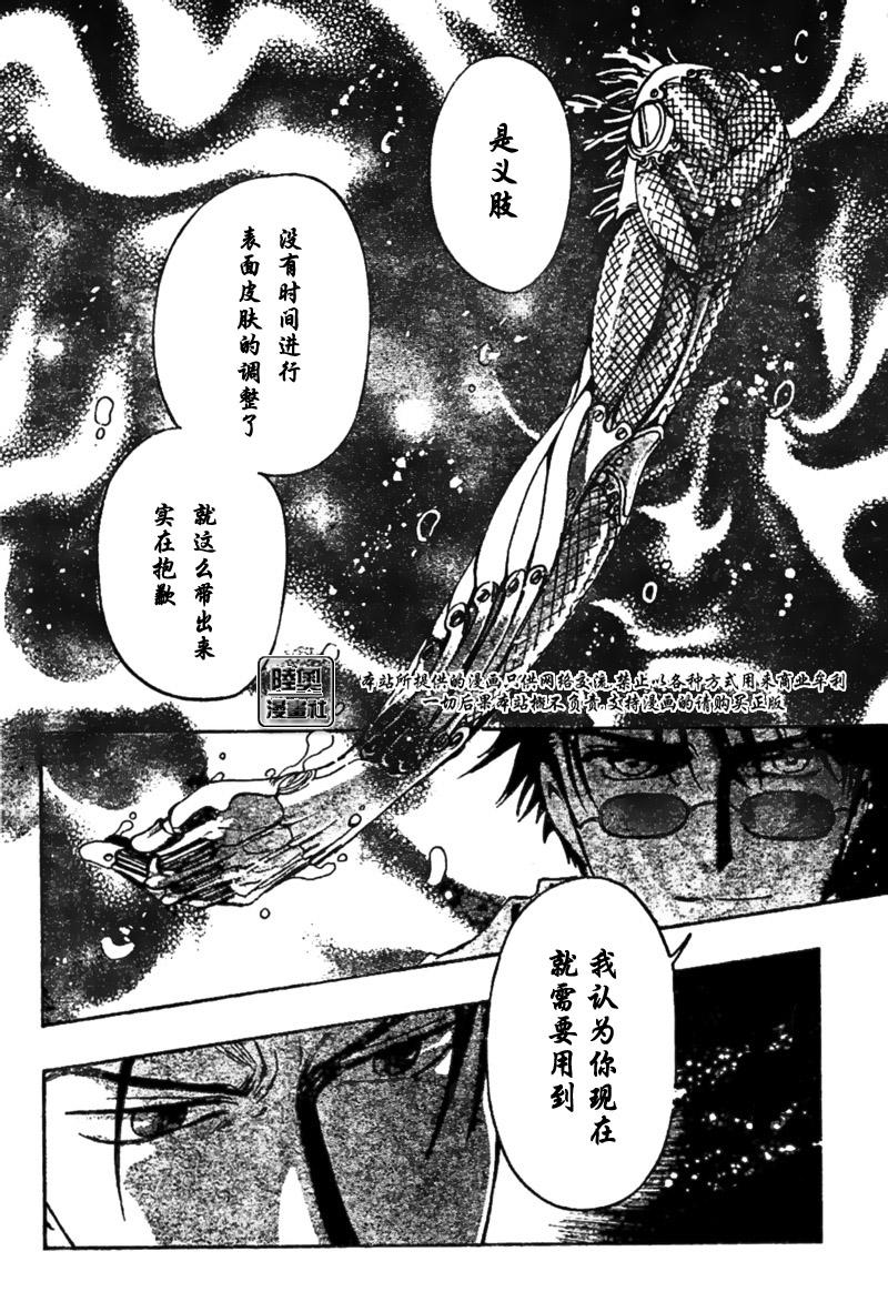 《翼Tsubasa》漫画最新章节第169话免费下拉式在线观看章节第【10】张图片