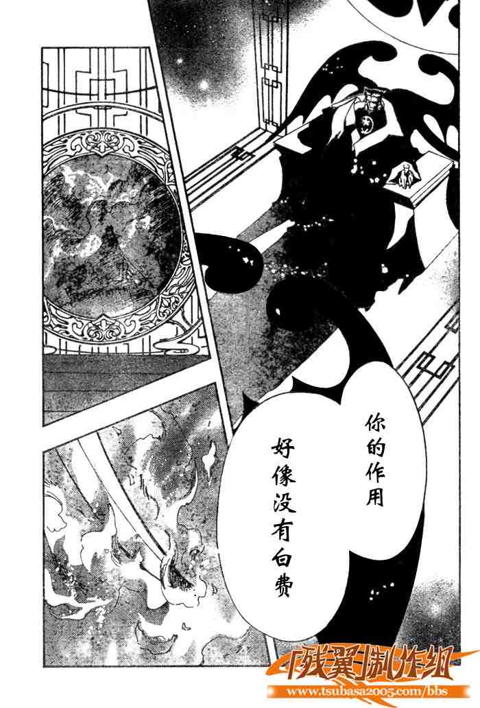 《翼Tsubasa》漫画最新章节第135话免费下拉式在线观看章节第【19】张图片