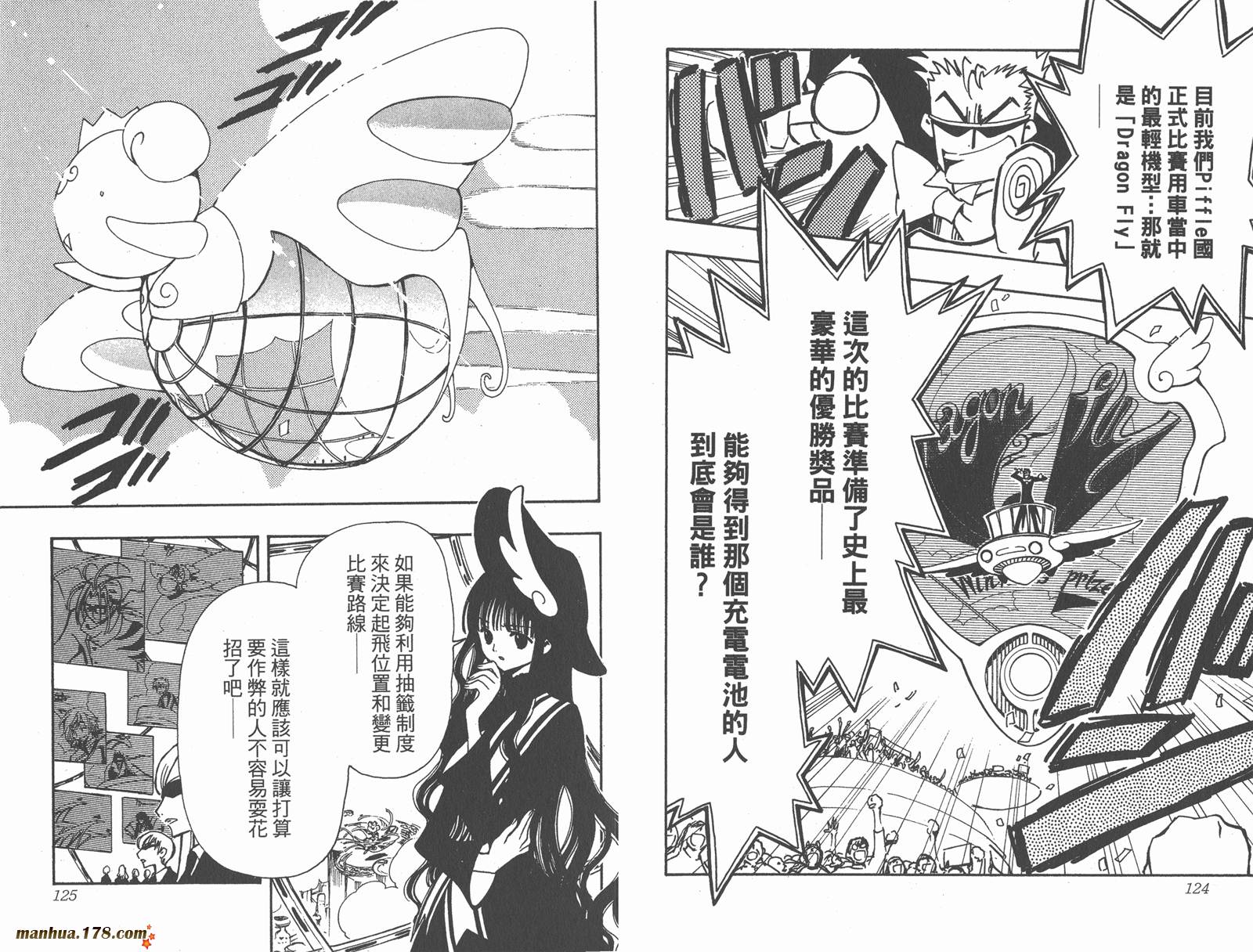 《翼Tsubasa》漫画最新章节第11卷免费下拉式在线观看章节第【64】张图片