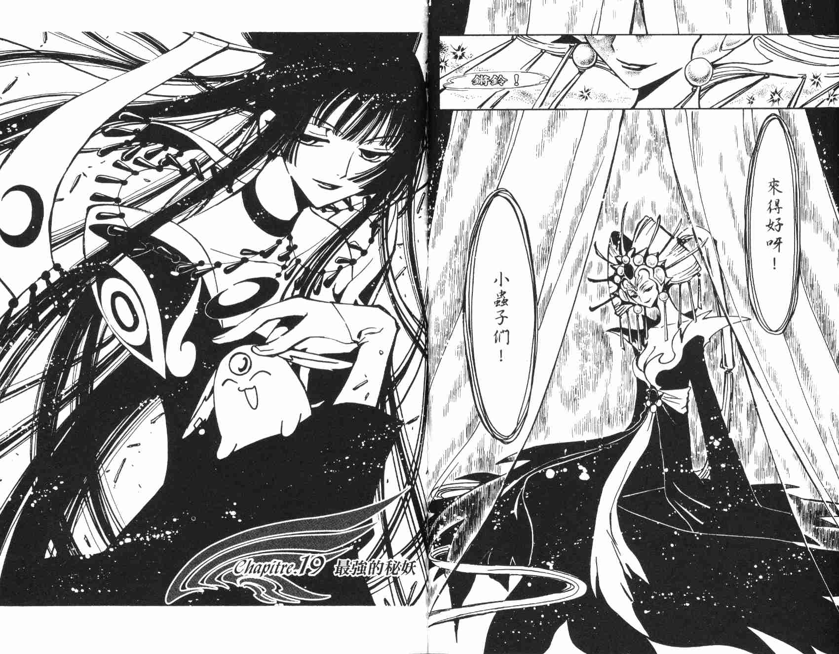 《翼Tsubasa》漫画最新章节第3卷免费下拉式在线观看章节第【55】张图片