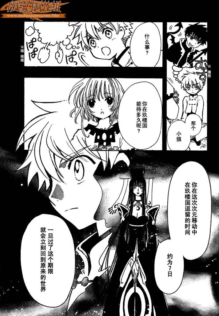 《翼Tsubasa》漫画最新章节第191话免费下拉式在线观看章节第【15】张图片