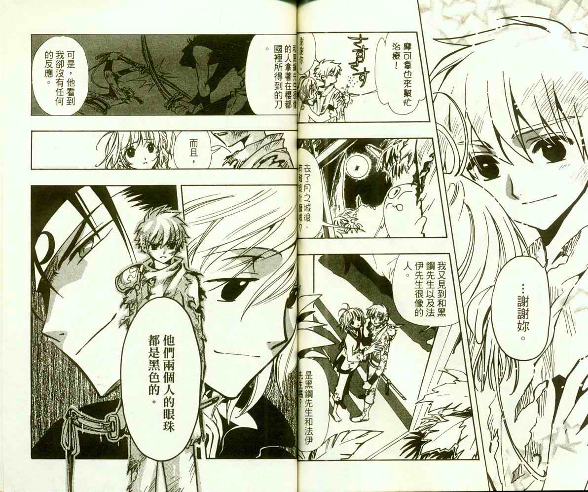 《翼Tsubasa》漫画最新章节第9卷免费下拉式在线观看章节第【65】张图片