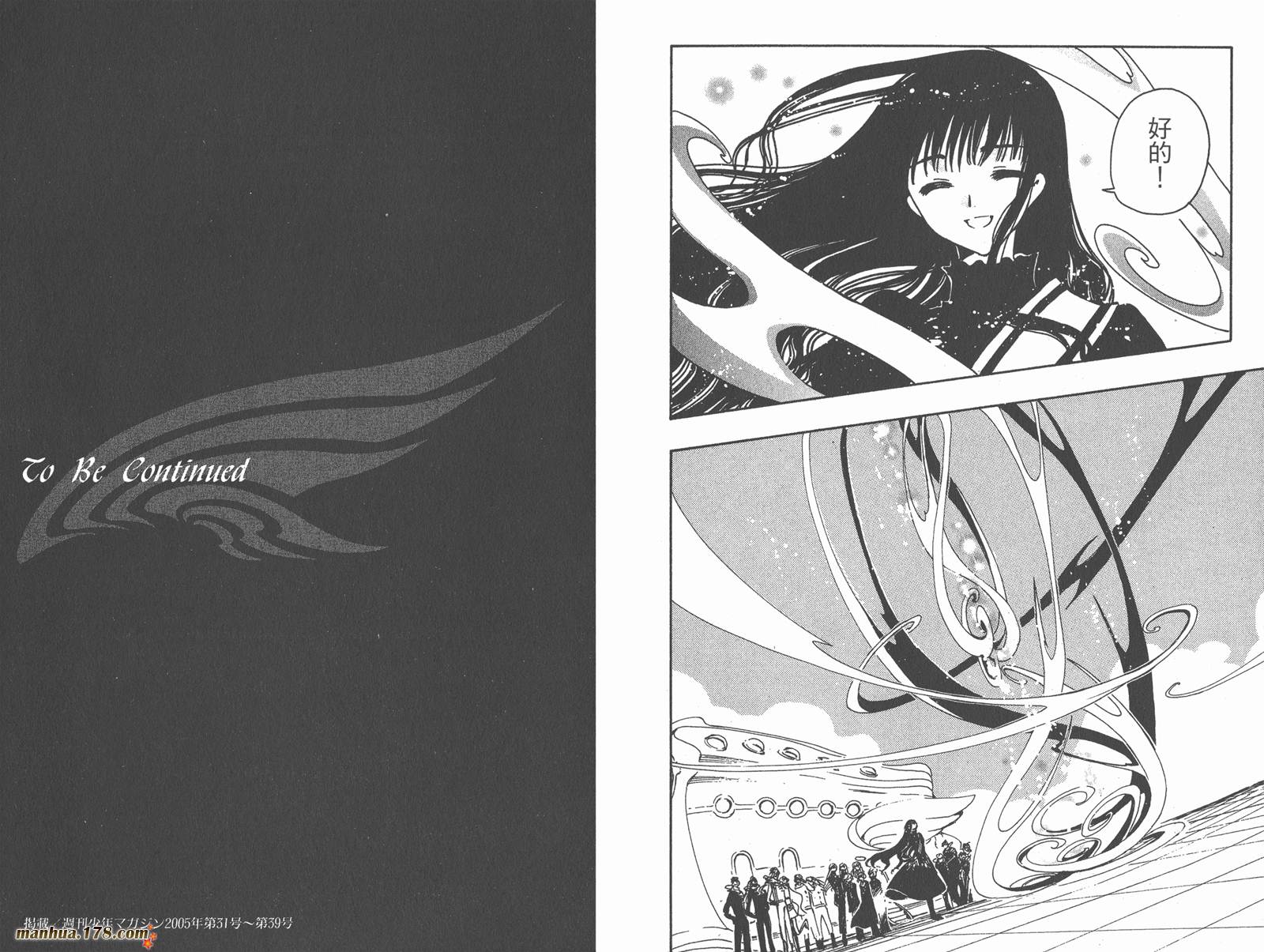 《翼Tsubasa》漫画最新章节第12卷免费下拉式在线观看章节第【88】张图片