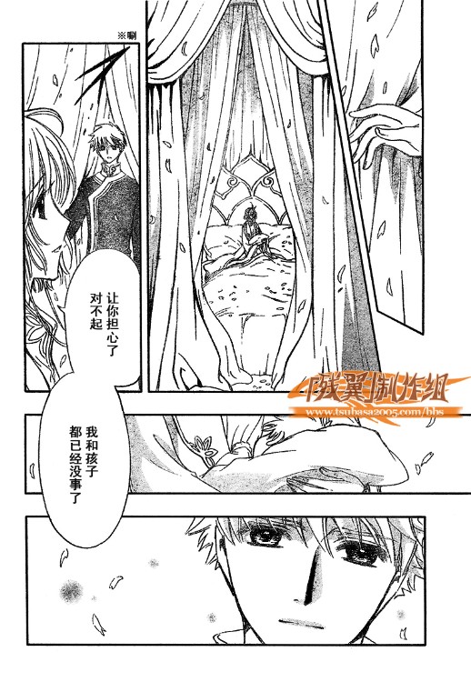 《翼Tsubasa》漫画最新章节第223话免费下拉式在线观看章节第【3】张图片