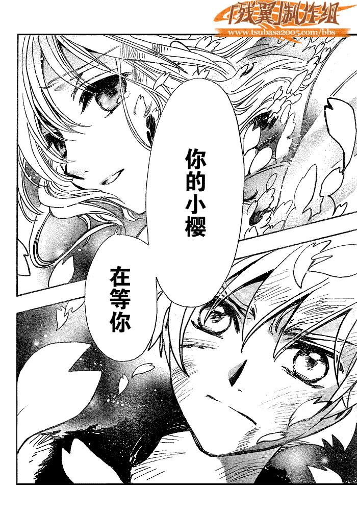 《翼Tsubasa》漫画最新章节第179话免费下拉式在线观看章节第【4】张图片