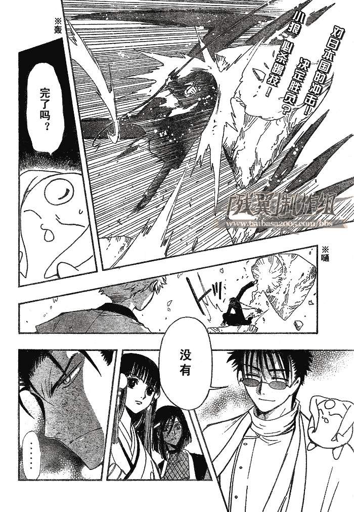 《翼Tsubasa》漫画最新章节第172话免费下拉式在线观看章节第【1】张图片