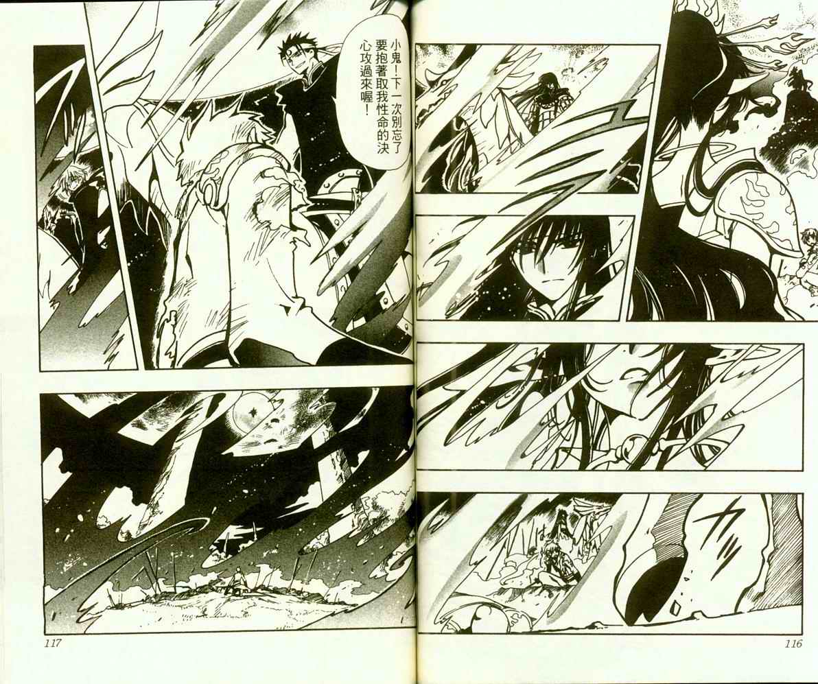 《翼Tsubasa》漫画最新章节第9卷免费下拉式在线观看章节第【59】张图片