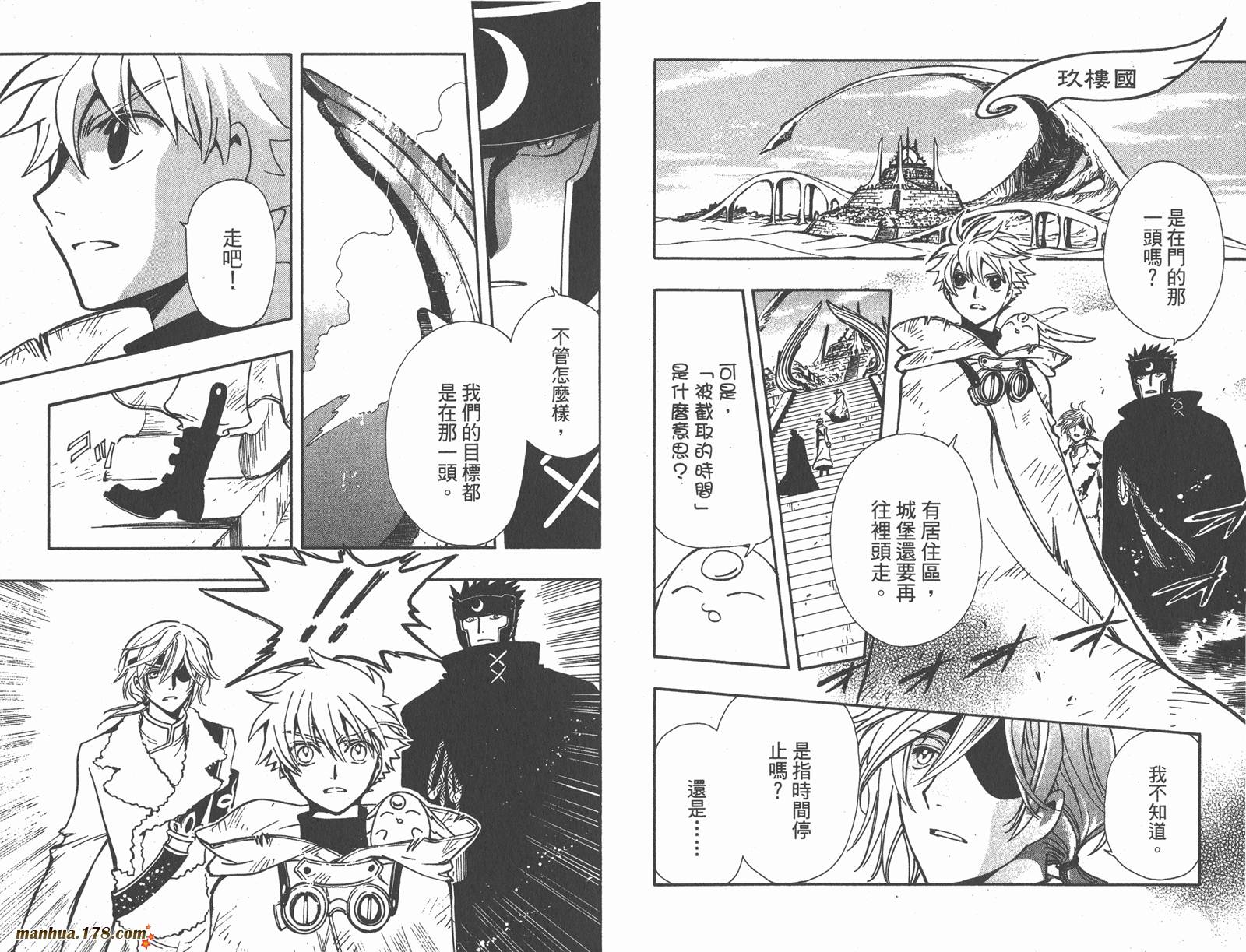 《翼Tsubasa》漫画最新章节第24卷免费下拉式在线观看章节第【15】张图片