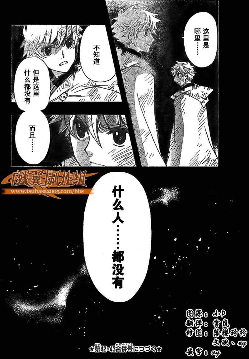 《翼Tsubasa》漫画最新章节第230话免费下拉式在线观看章节第【15】张图片