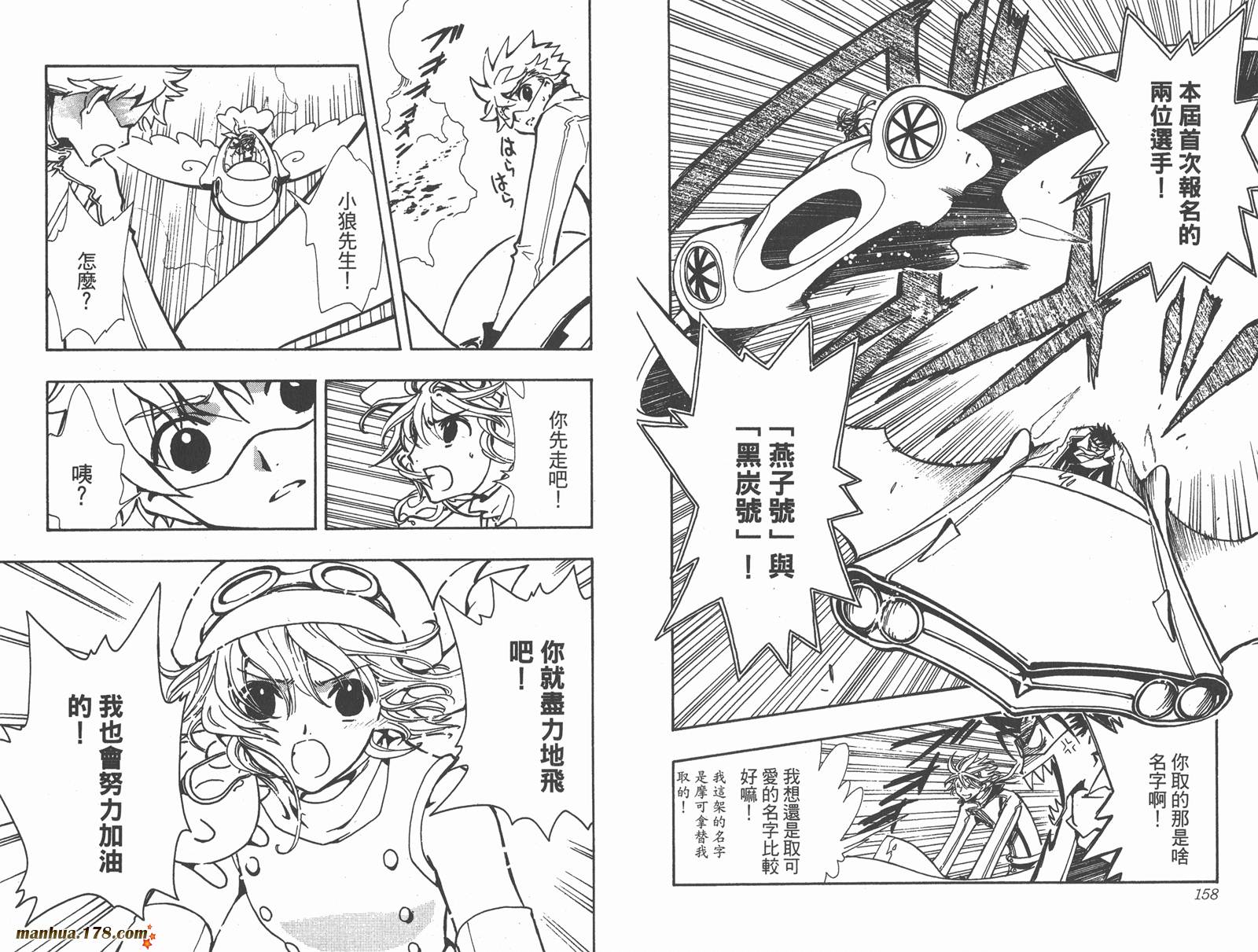 《翼Tsubasa》漫画最新章节第10卷免费下拉式在线观看章节第【81】张图片