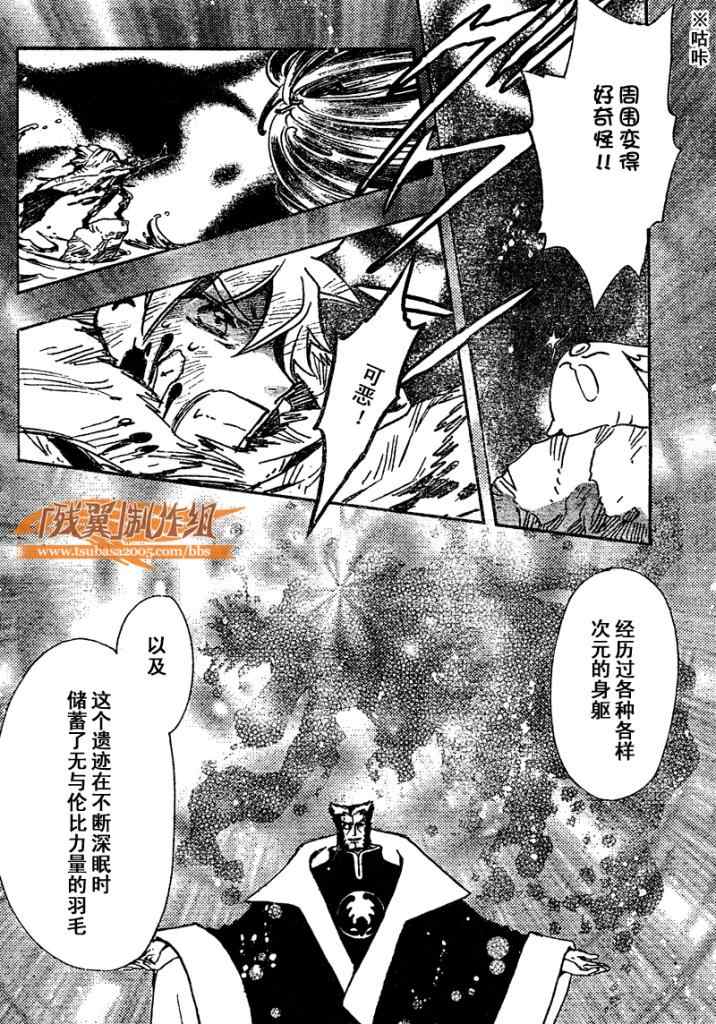 《翼Tsubasa》漫画最新章节第213话免费下拉式在线观看章节第【11】张图片