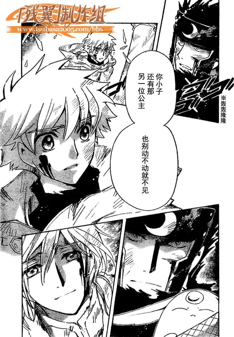 《翼Tsubasa》漫画最新章节第226话免费下拉式在线观看章节第【7】张图片