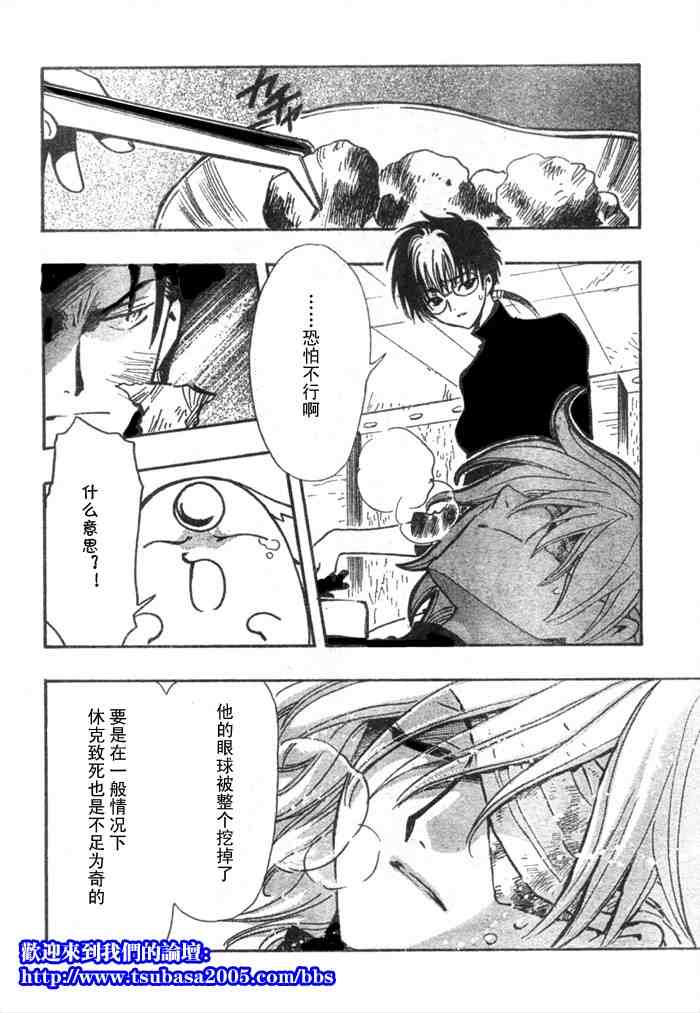 《翼Tsubasa》漫画最新章节第124-131话免费下拉式在线观看章节第【14】张图片
