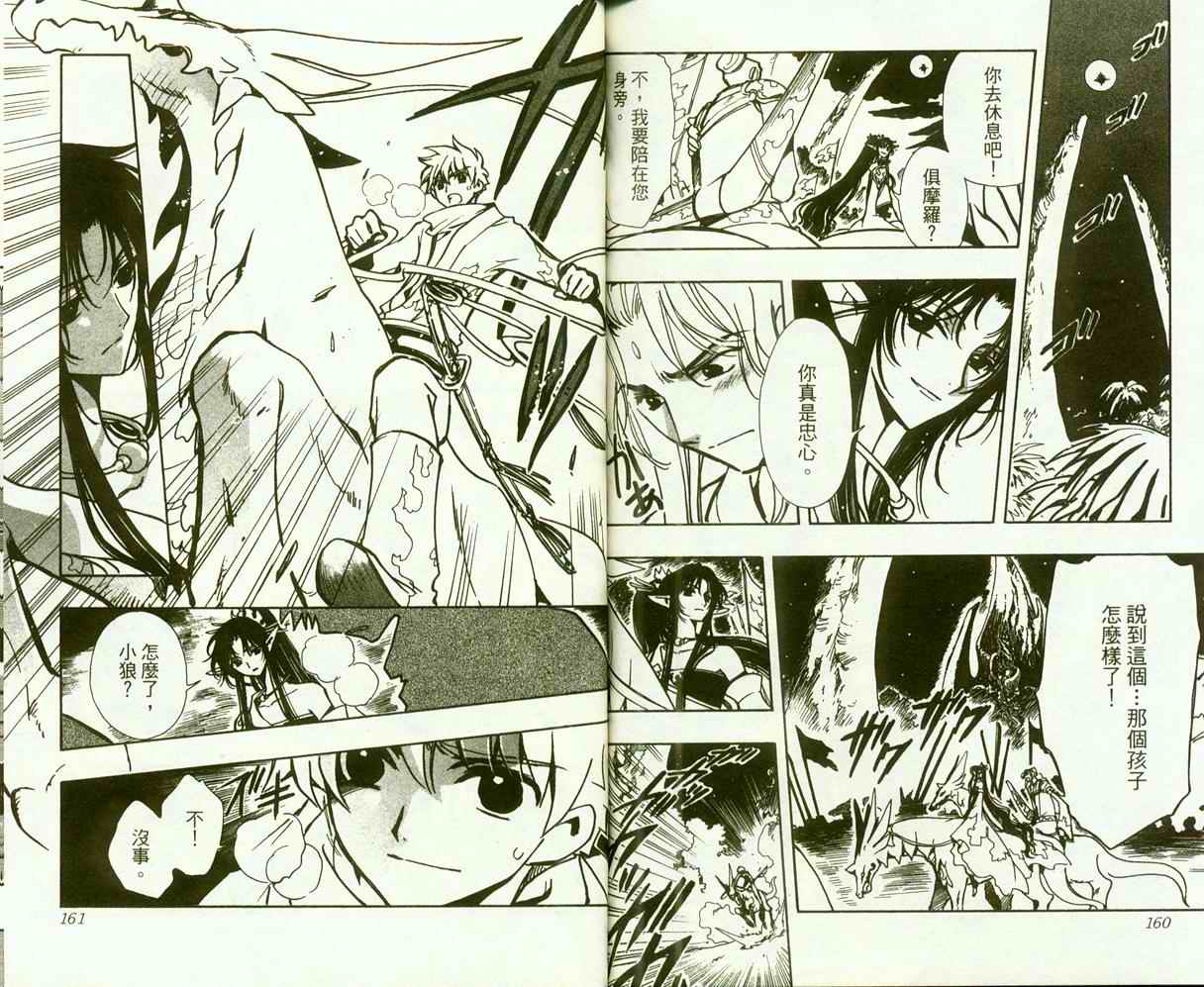 《翼Tsubasa》漫画最新章节第9卷免费下拉式在线观看章节第【83】张图片