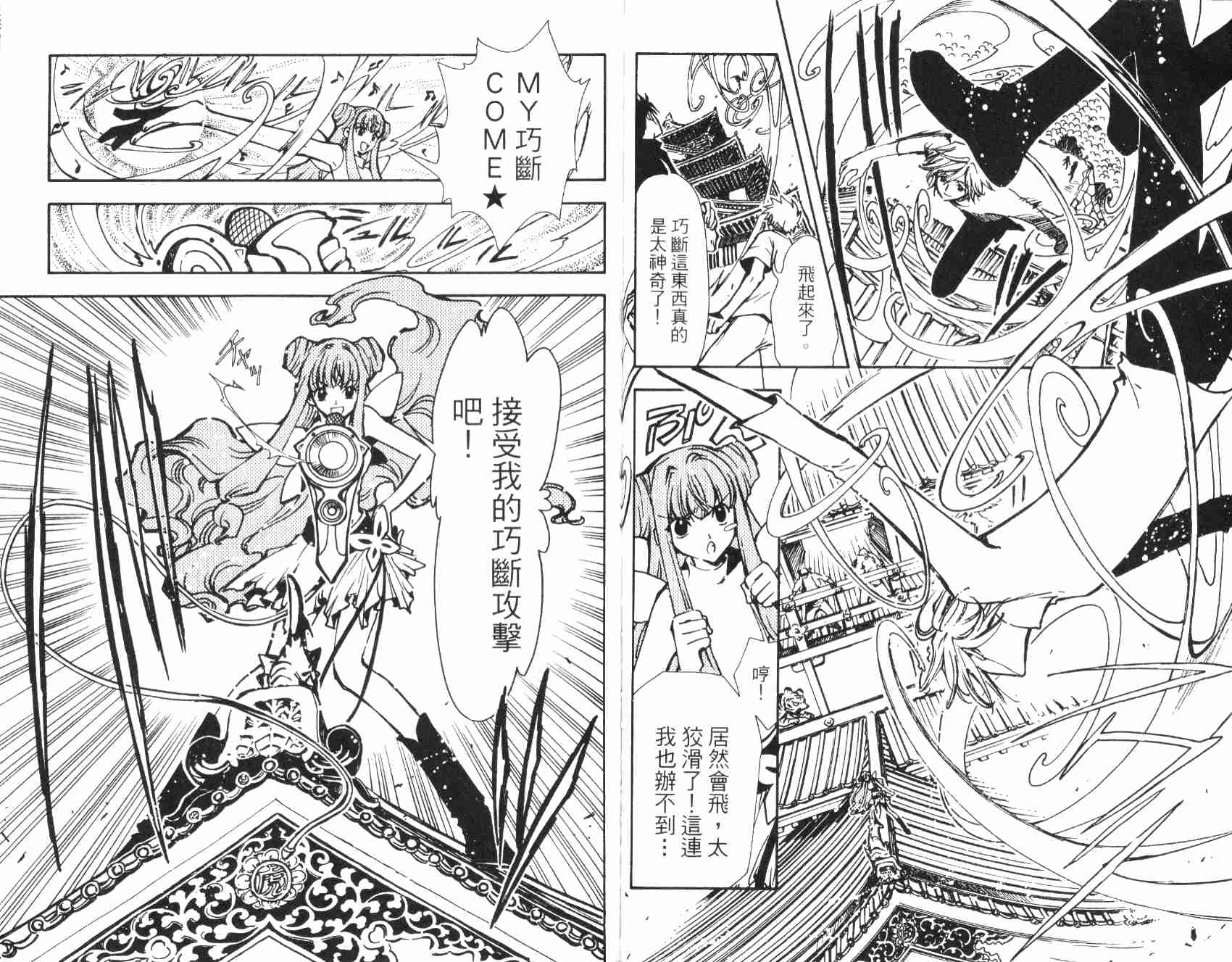 《翼Tsubasa》漫画最新章节第2卷免费下拉式在线观看章节第【47】张图片