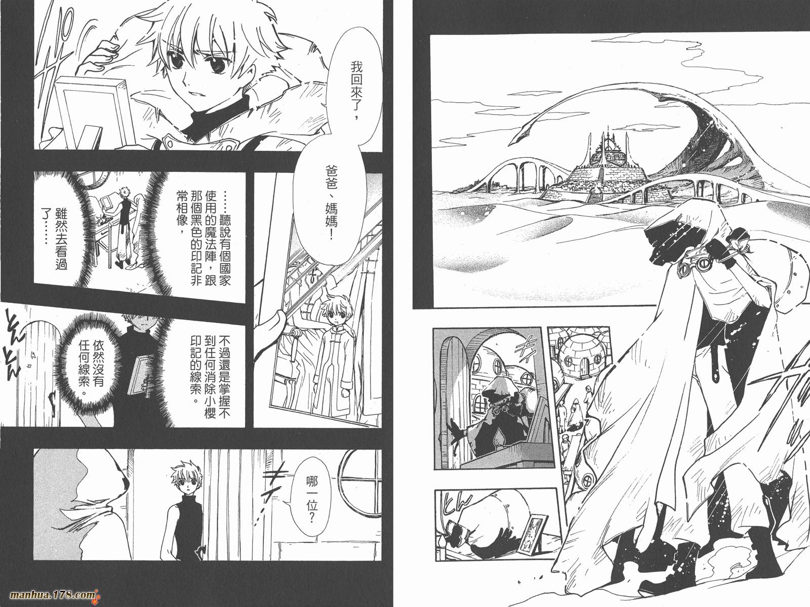 《翼Tsubasa》漫画最新章节第25卷免费下拉式在线观看章节第【73】张图片