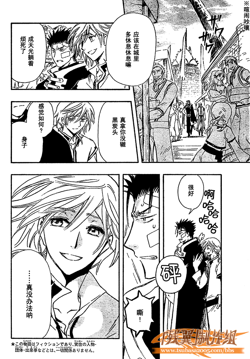 《翼Tsubasa》漫画最新章节第233话免费下拉式在线观看章节第【2】张图片