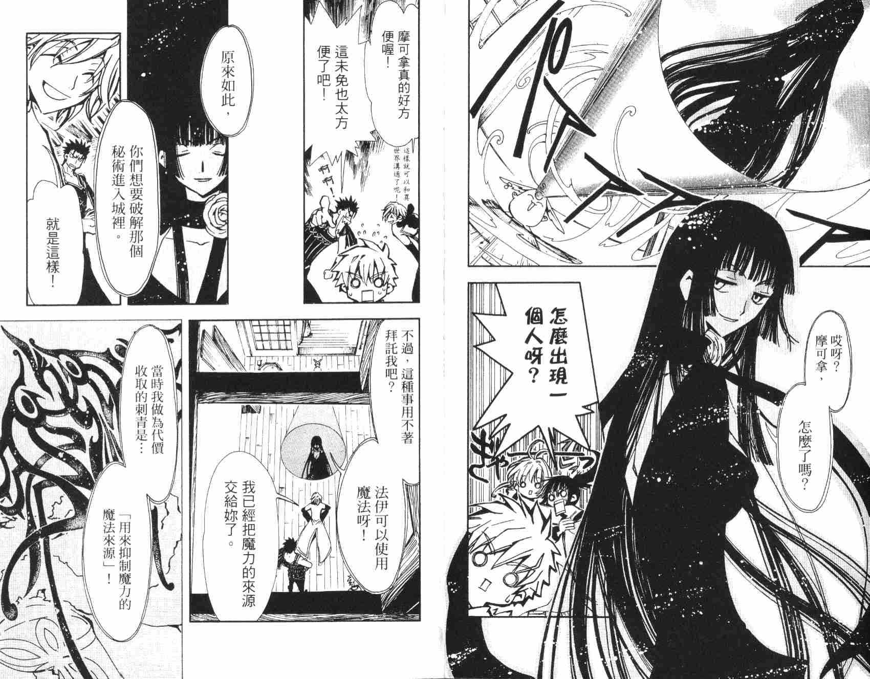 《翼Tsubasa》漫画最新章节第3卷免费下拉式在线观看章节第【43】张图片