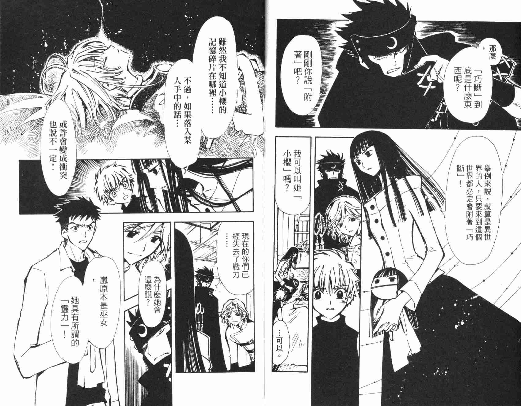 《翼Tsubasa》漫画最新章节第1卷免费下拉式在线观看章节第【77】张图片