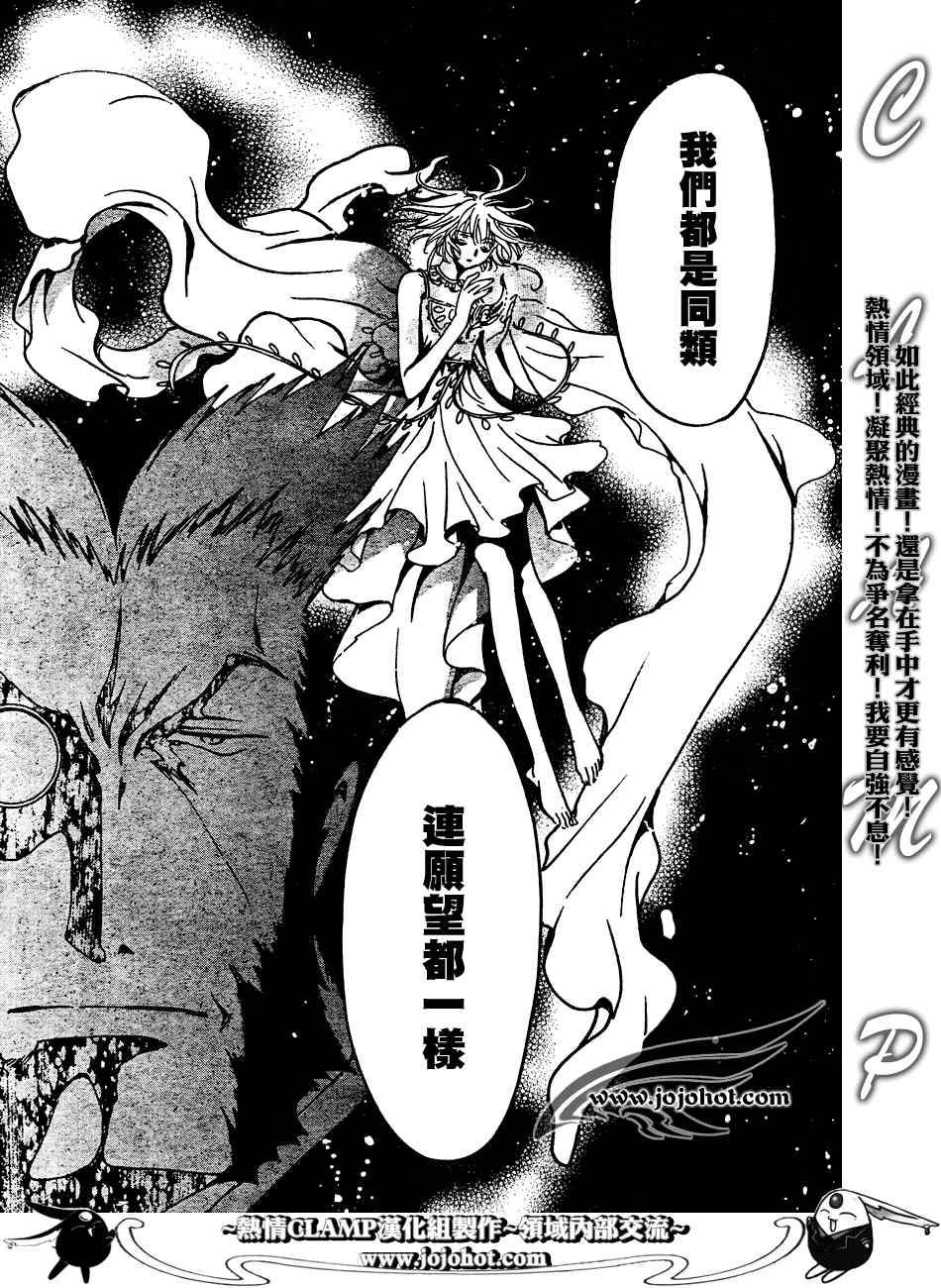 《翼Tsubasa》漫画最新章节第186话免费下拉式在线观看章节第【16】张图片