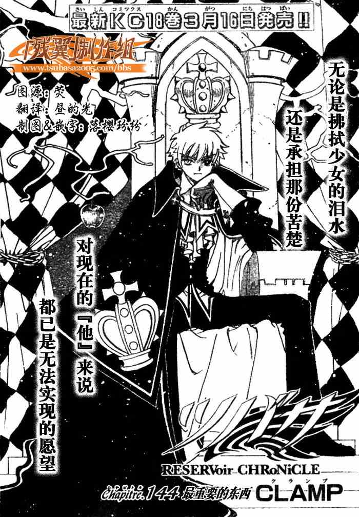 《翼Tsubasa》漫画最新章节第144话免费下拉式在线观看章节第【1】张图片