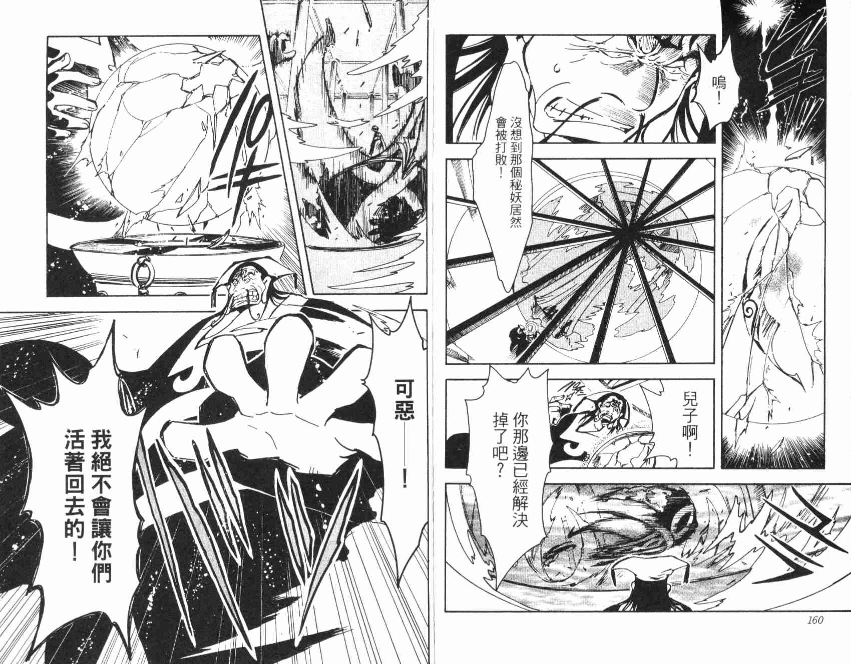 《翼Tsubasa》漫画最新章节第3卷免费下拉式在线观看章节第【83】张图片