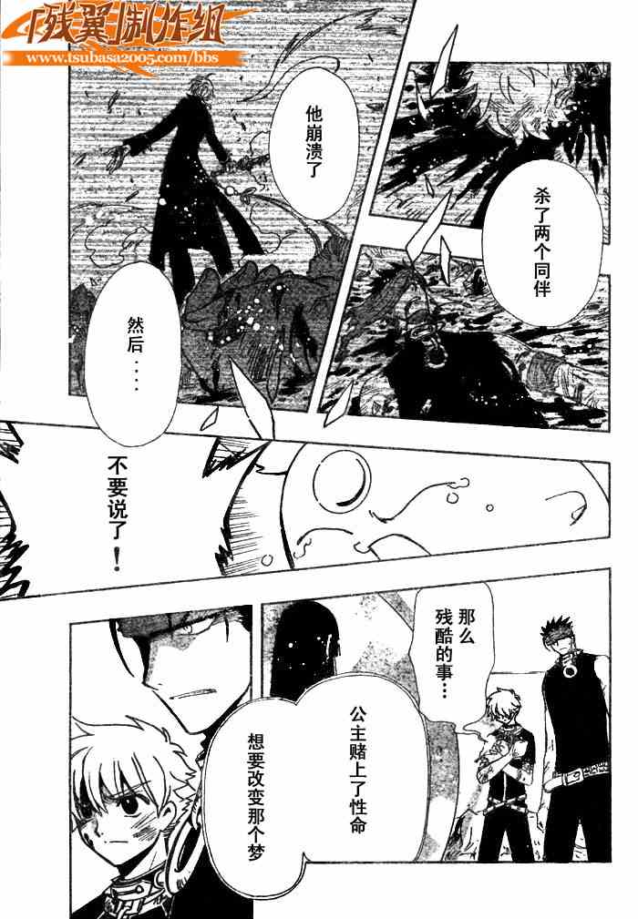 《翼Tsubasa》漫画最新章节第151话免费下拉式在线观看章节第【19】张图片