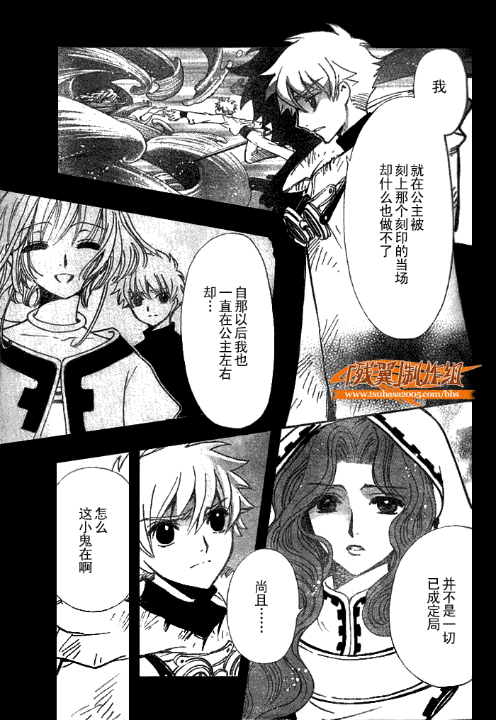 《翼Tsubasa》漫画最新章节第200话免费下拉式在线观看章节第【9】张图片