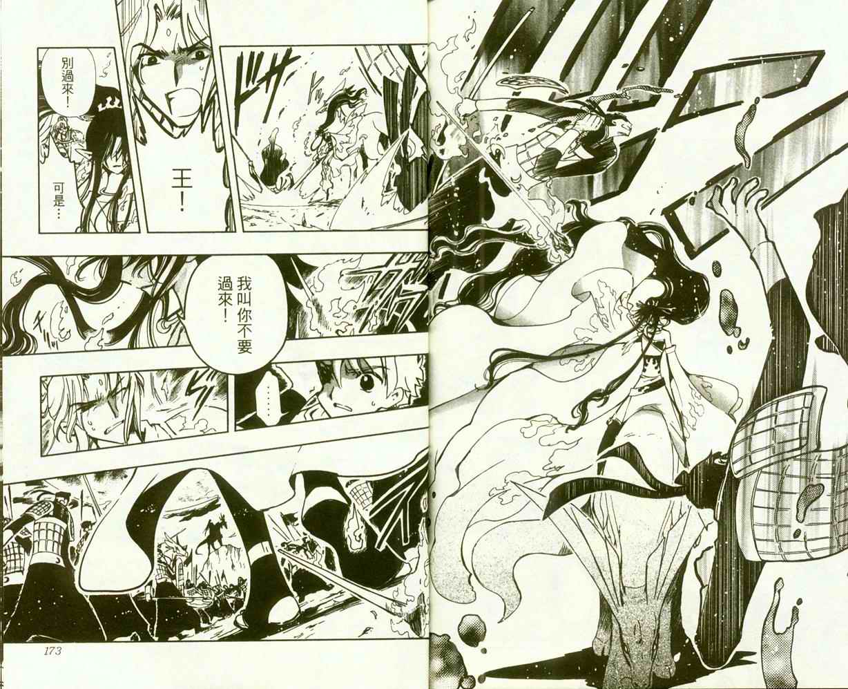 《翼Tsubasa》漫画最新章节第9卷免费下拉式在线观看章节第【89】张图片