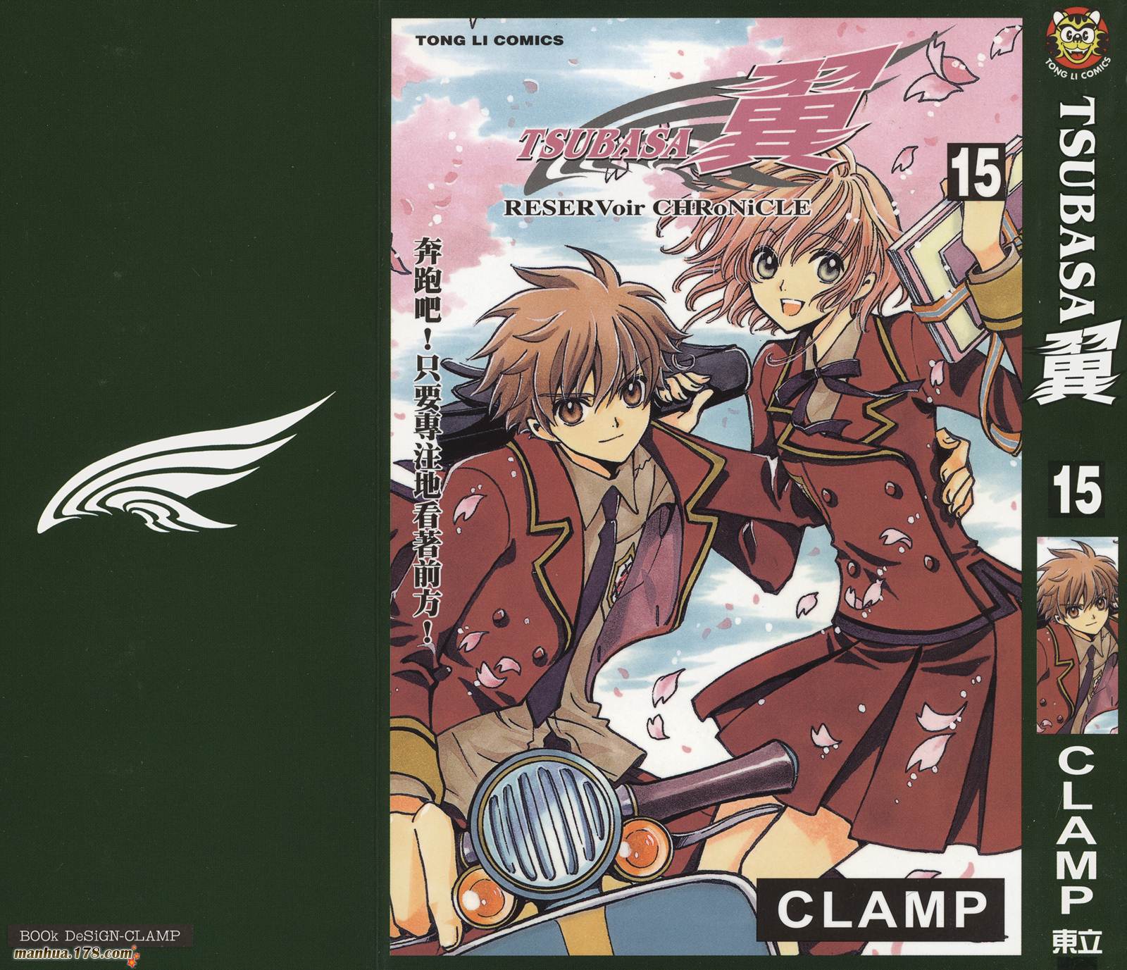 《翼Tsubasa》漫画最新章节第15卷免费下拉式在线观看章节第【1】张图片