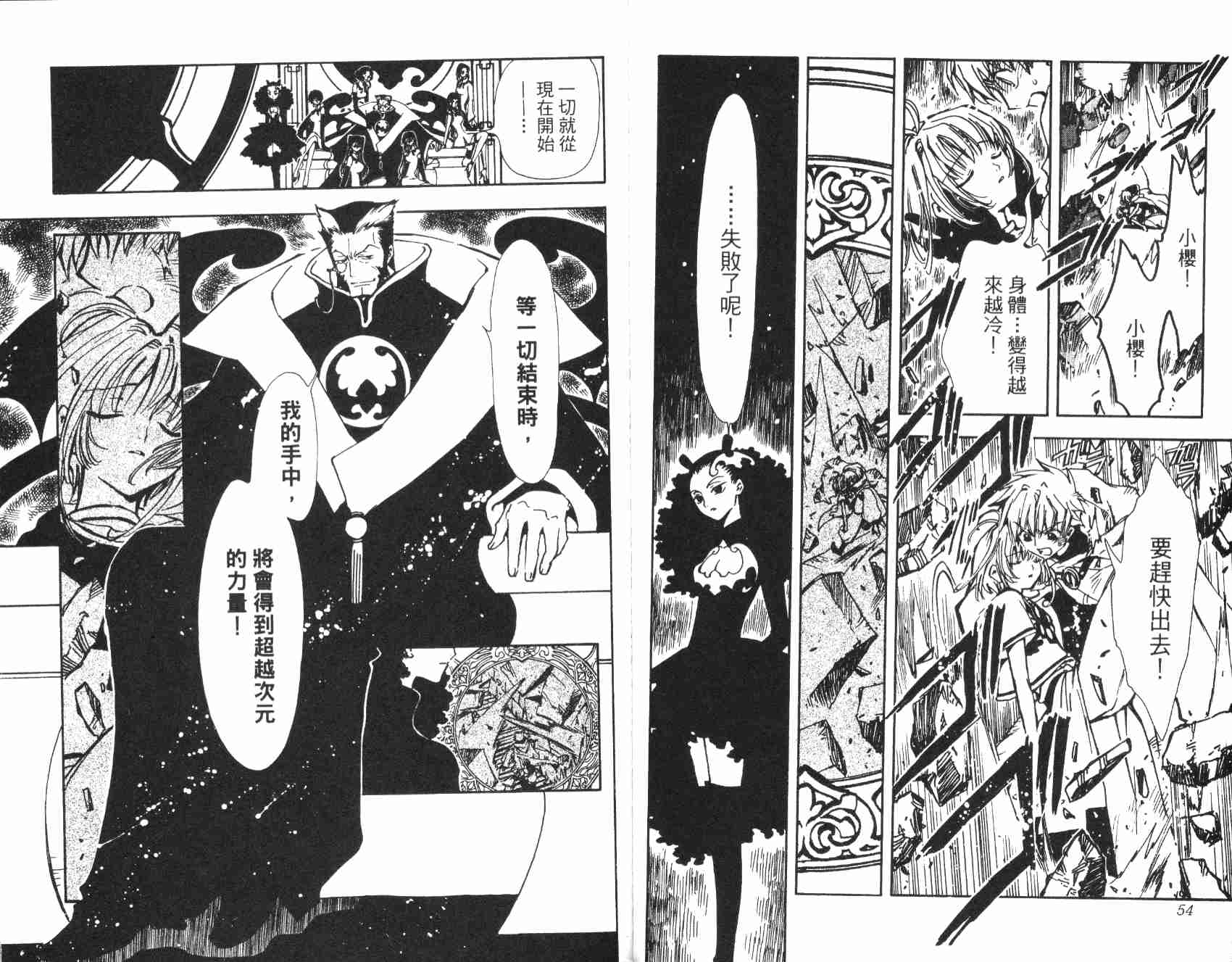 《翼Tsubasa》漫画最新章节第1卷免费下拉式在线观看章节第【29】张图片