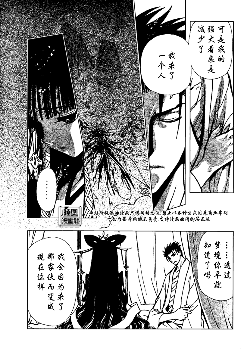 《翼Tsubasa》漫画最新章节第167话免费下拉式在线观看章节第【12】张图片