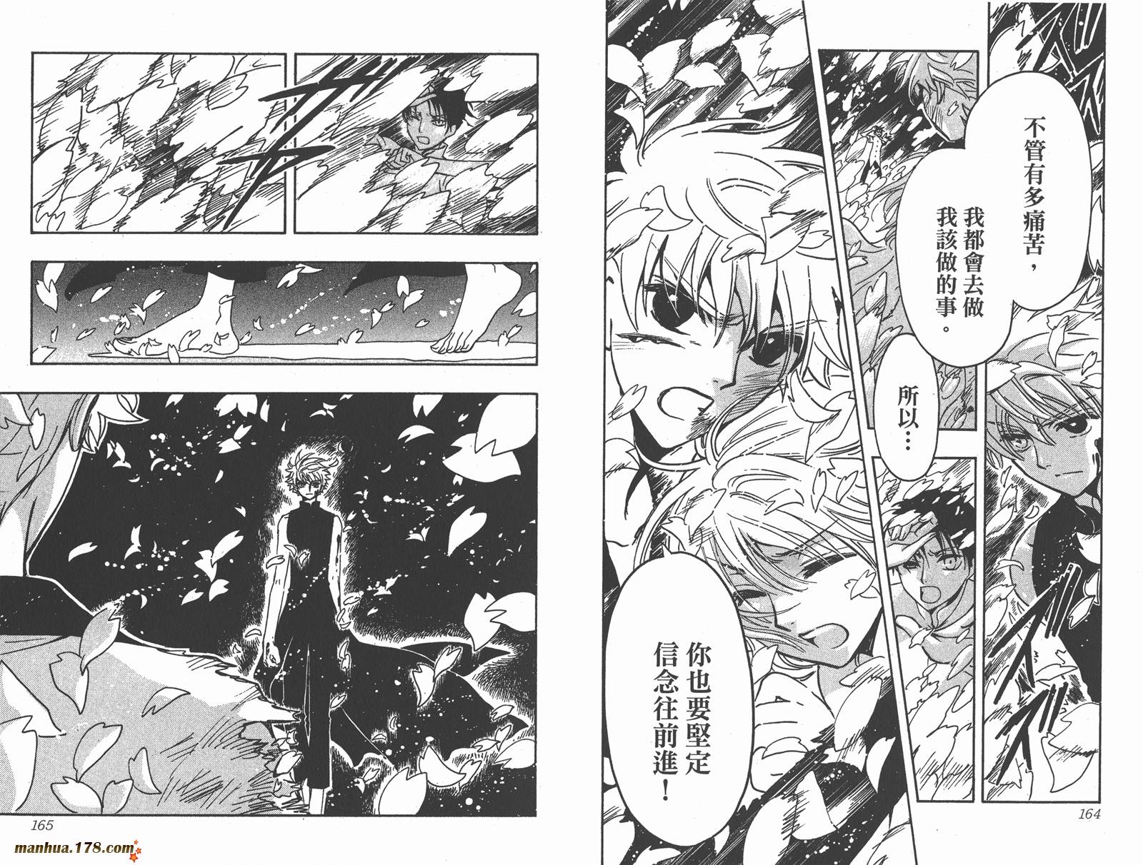 《翼Tsubasa》漫画最新章节第22卷免费下拉式在线观看章节第【84】张图片