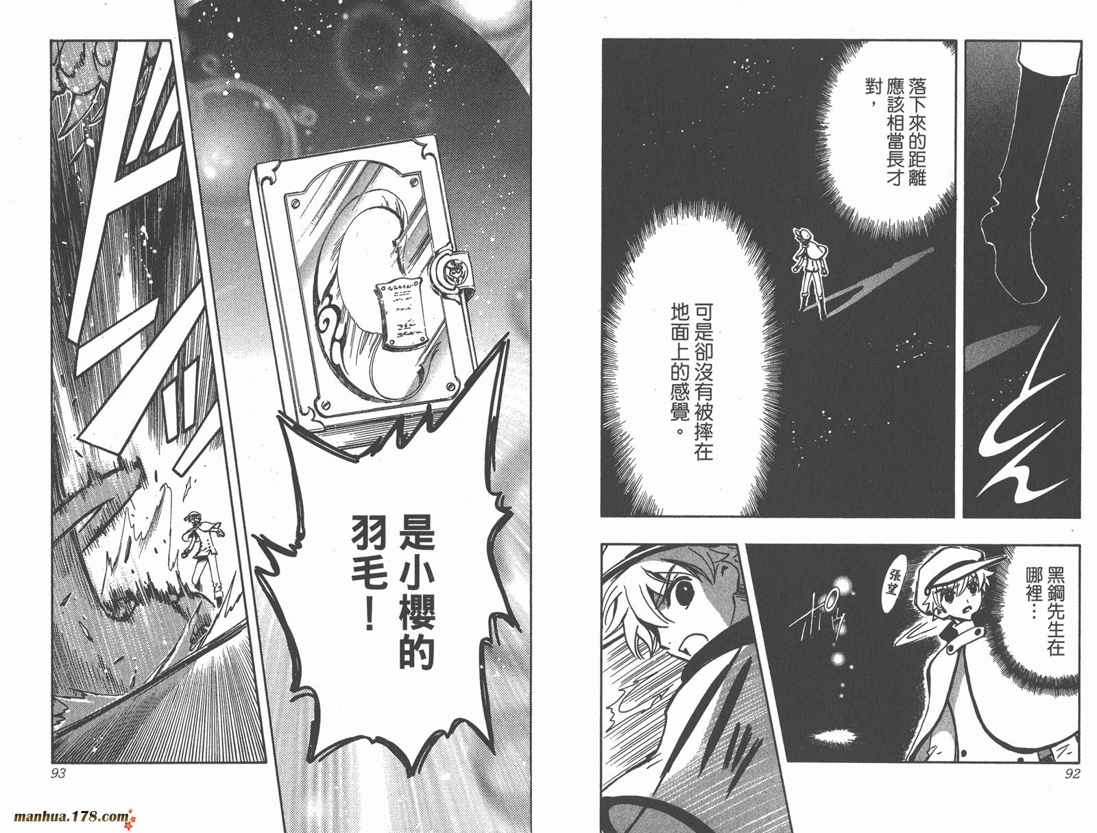 《翼Tsubasa》漫画最新章节第14卷免费下拉式在线观看章节第【48】张图片