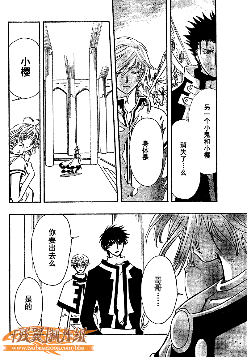 《翼Tsubasa》漫画最新章节第233话免费下拉式在线观看章节第【6】张图片