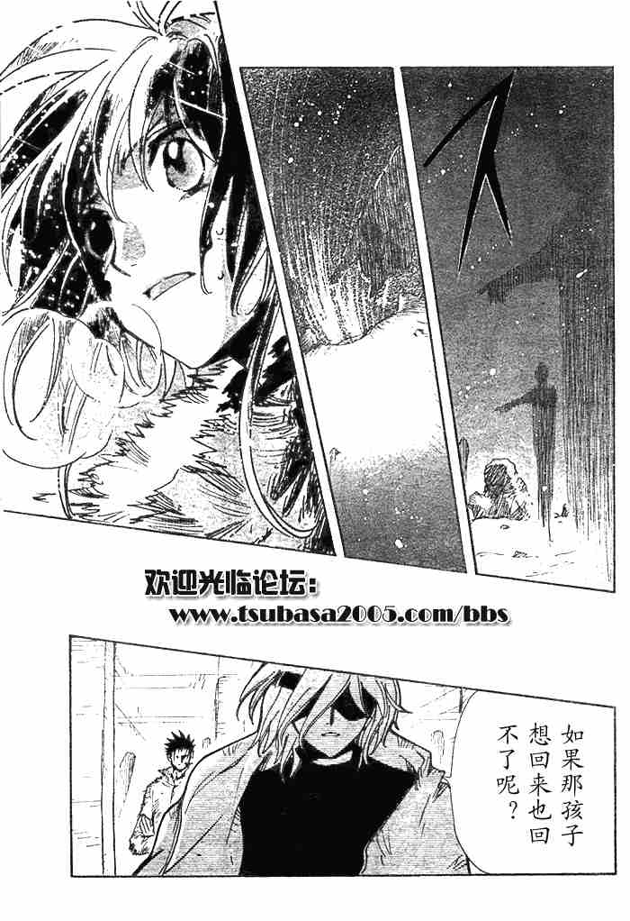 《翼Tsubasa》漫画最新章节第132-134话免费下拉式在线观看章节第【13】张图片
