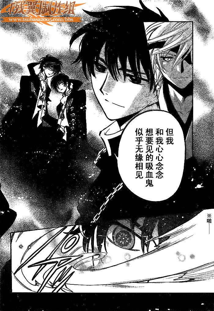 《翼Tsubasa》漫画最新章节第170话免费下拉式在线观看章节第【12】张图片