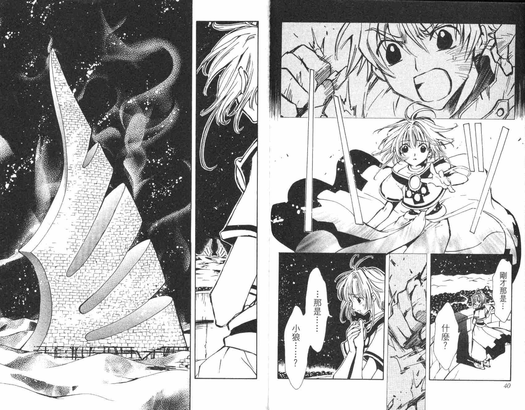 《翼Tsubasa》漫画最新章节第1卷免费下拉式在线观看章节第【22】张图片