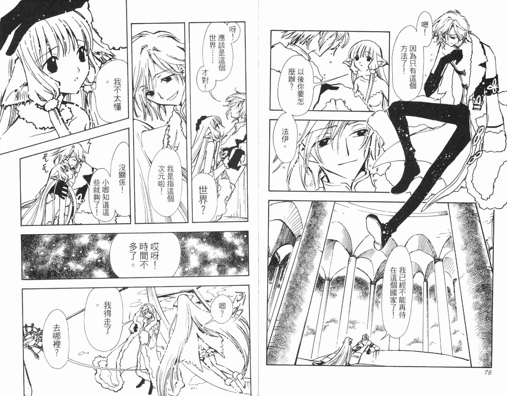 《翼Tsubasa》漫画最新章节第1卷免费下拉式在线观看章节第【41】张图片