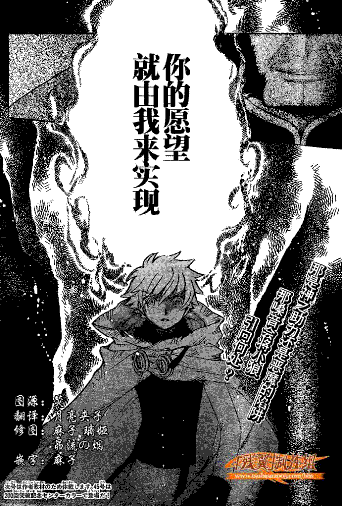 《翼Tsubasa》漫画最新章节第200话免费下拉式在线观看章节第【18】张图片