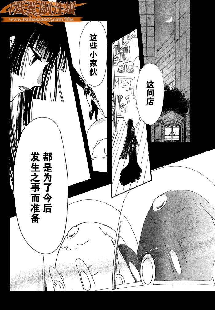 《翼Tsubasa》漫画最新章节第193话免费下拉式在线观看章节第【10】张图片