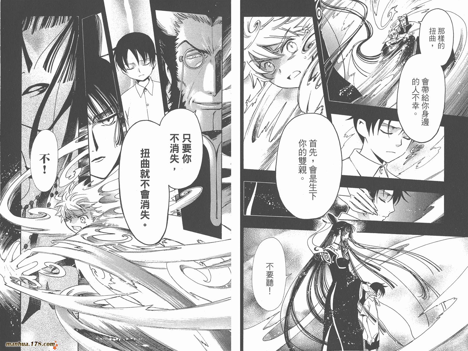 《翼Tsubasa》漫画最新章节第26卷免费下拉式在线观看章节第【21】张图片