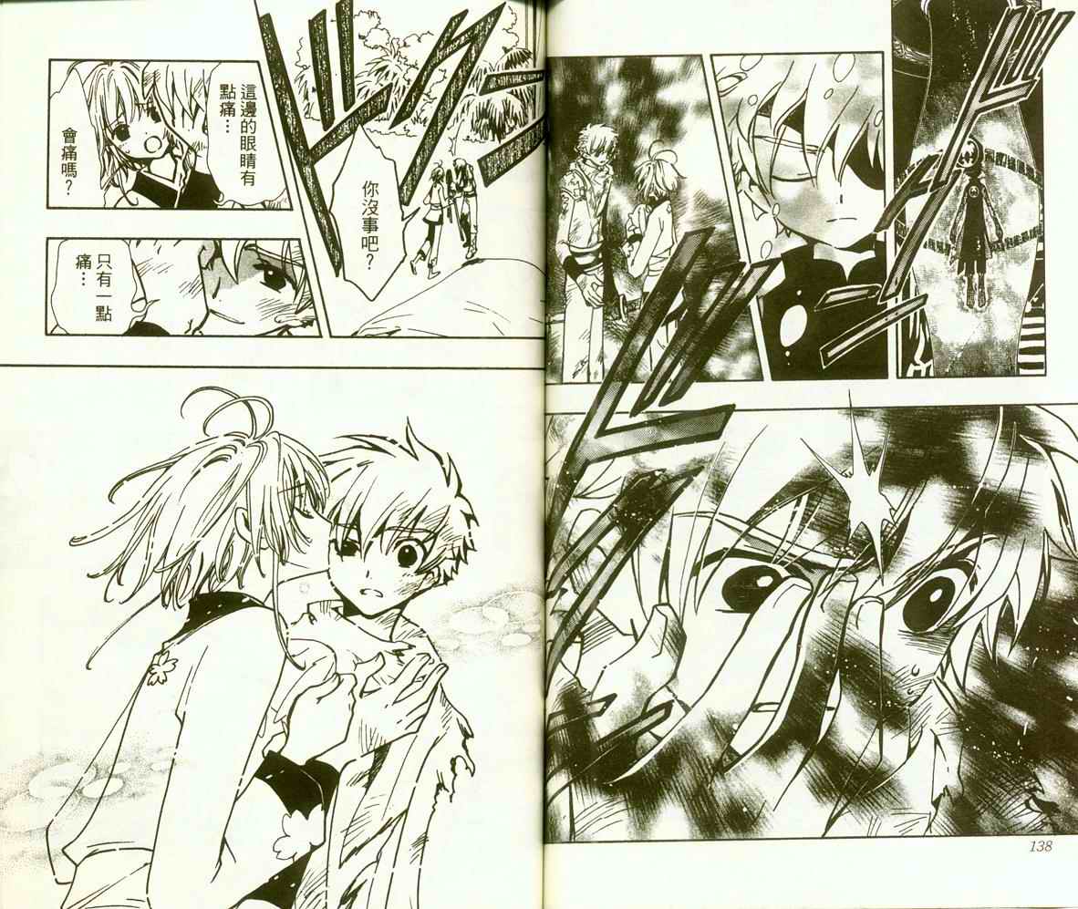 《翼Tsubasa》漫画最新章节第9卷免费下拉式在线观看章节第【72】张图片