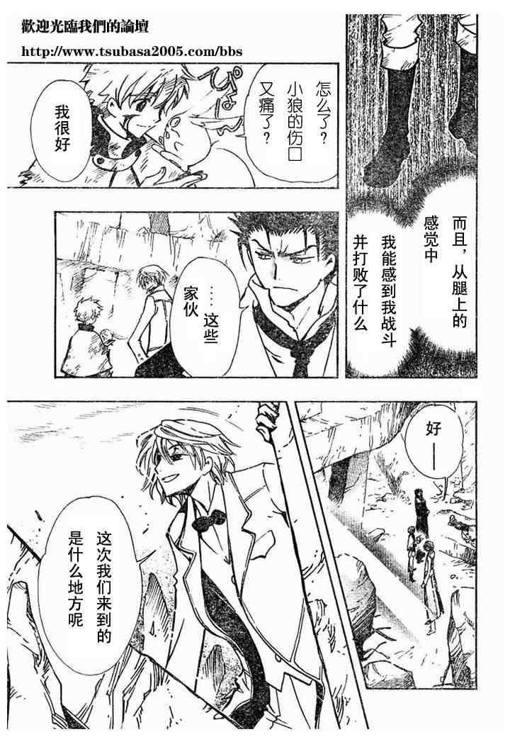 《翼Tsubasa》漫画最新章节第108话免费下拉式在线观看章节第【7】张图片