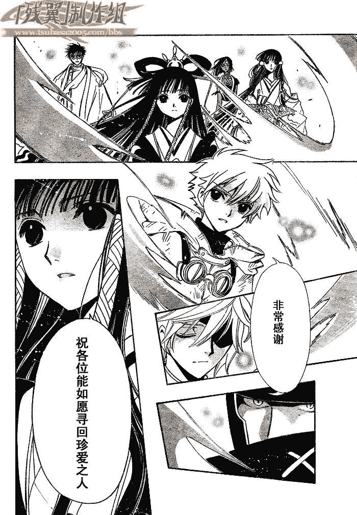 《翼Tsubasa》漫画最新章节第183话免费下拉式在线观看章节第【11】张图片