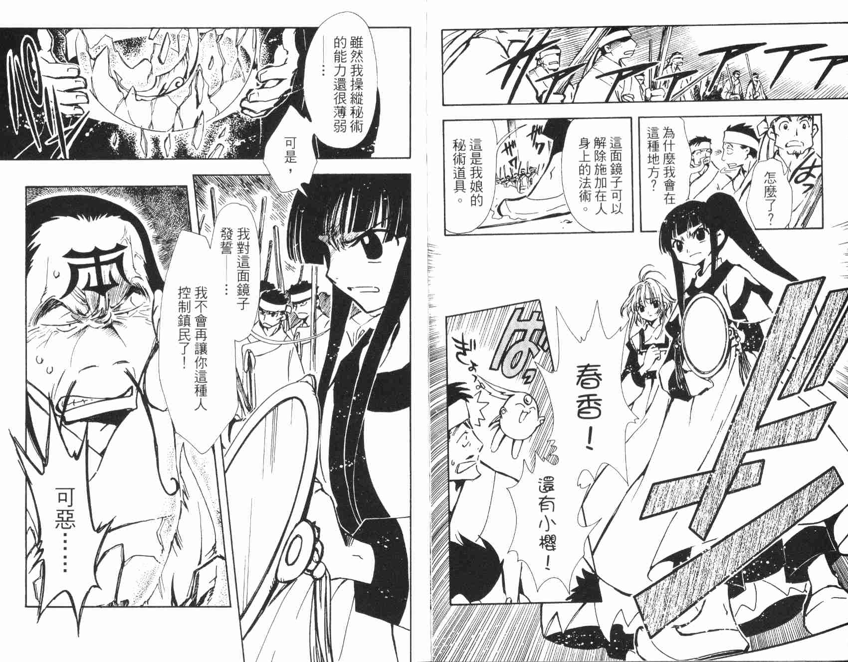 《翼Tsubasa》漫画最新章节第3卷免费下拉式在线观看章节第【94】张图片