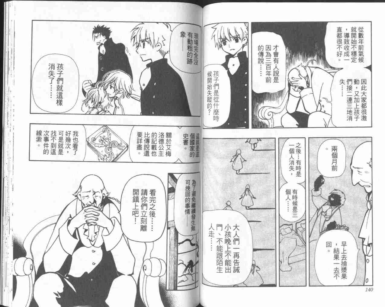 《翼Tsubasa》漫画最新章节第4卷免费下拉式在线观看章节第【73】张图片