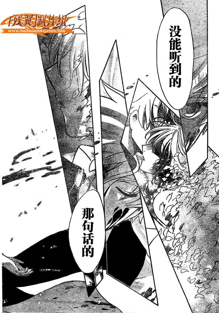 《翼Tsubasa》漫画最新章节第210话免费下拉式在线观看章节第【8】张图片